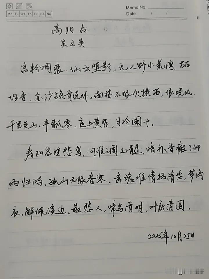 抄书第981天（2025年10月24日）静心✔戒浮躁，一笔一划。
