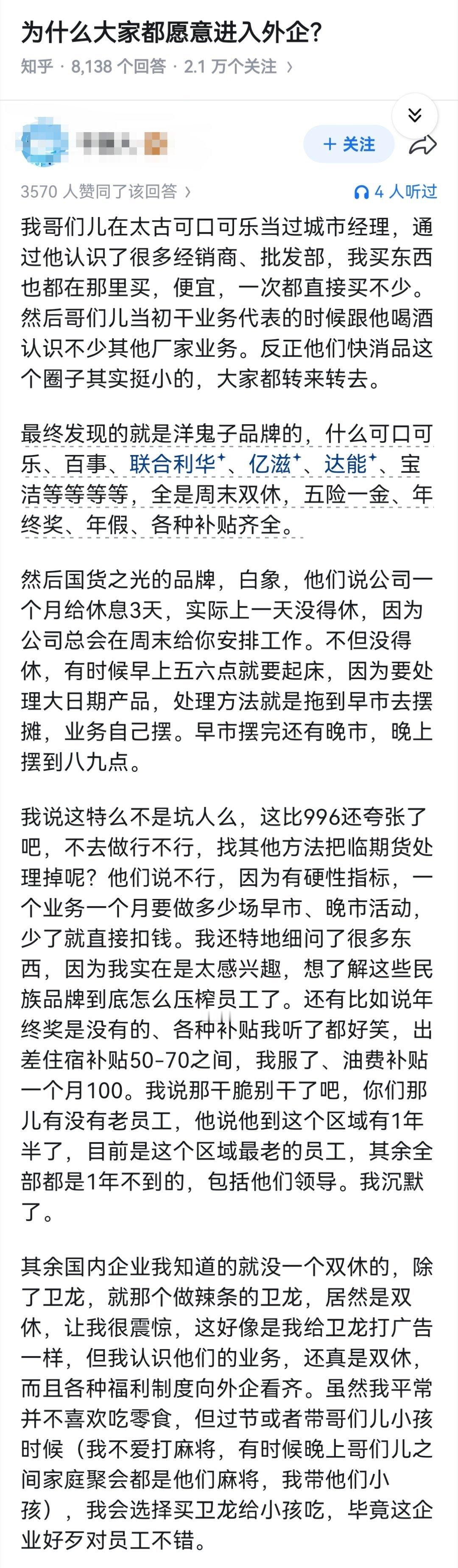 为什么大家都愿意进入外企？