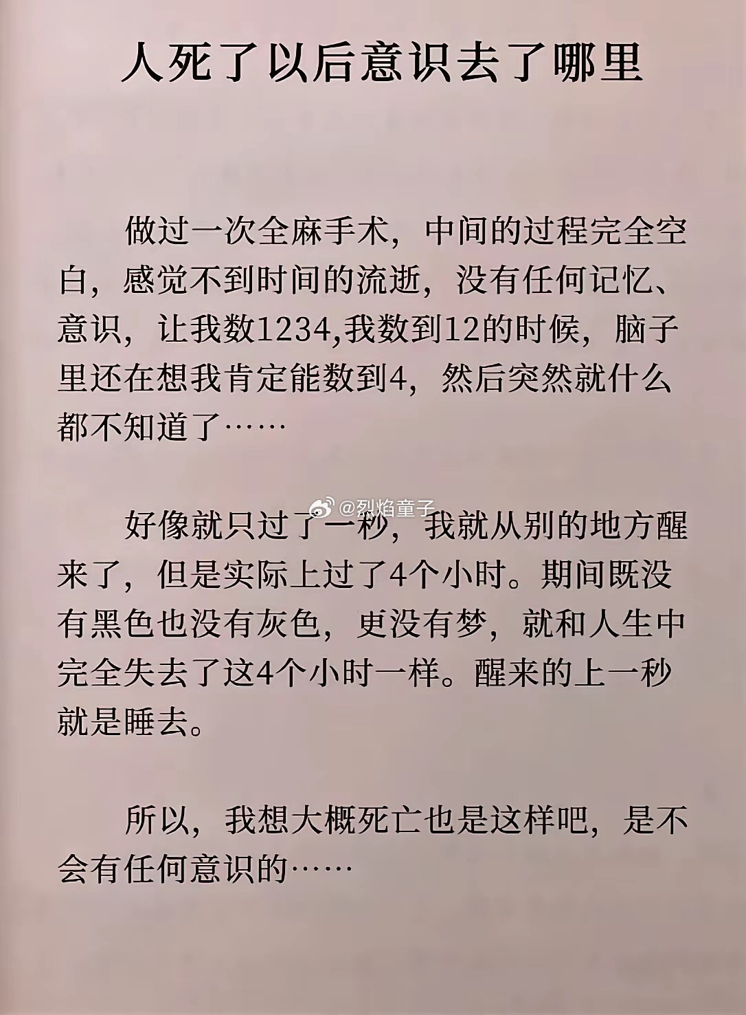 经历过全麻手术的都懂