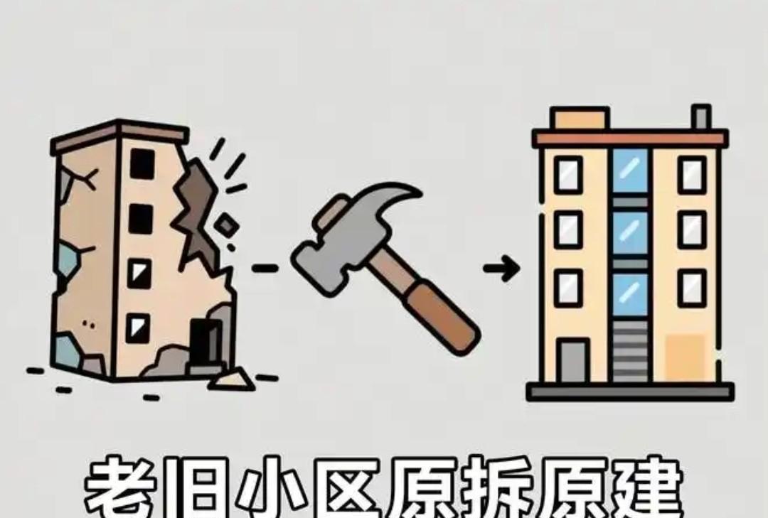 原拆原建政策太好了！我也有个老破小房子，一直也没卖，空好几年了，我们整栋楼一共