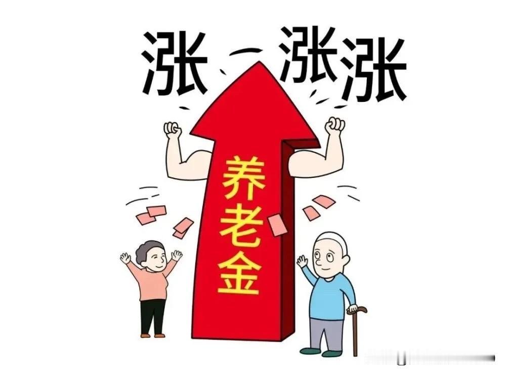 昨天是7月10日，也是去年养老金上调通知发布的日子。虽然大家昨天没有等到今年的官