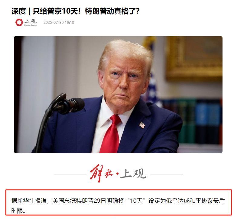 特朗普为什么将俄乌和谈期限减至10天？很简单，乌克兰红军城快守不住了，而一旦失守