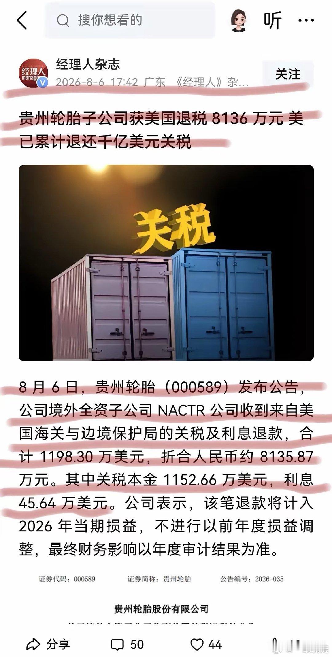 美帝真的是衰落了，竟然将多征的税款都退了回来！退税么也就算了，怎么还连税款的利息