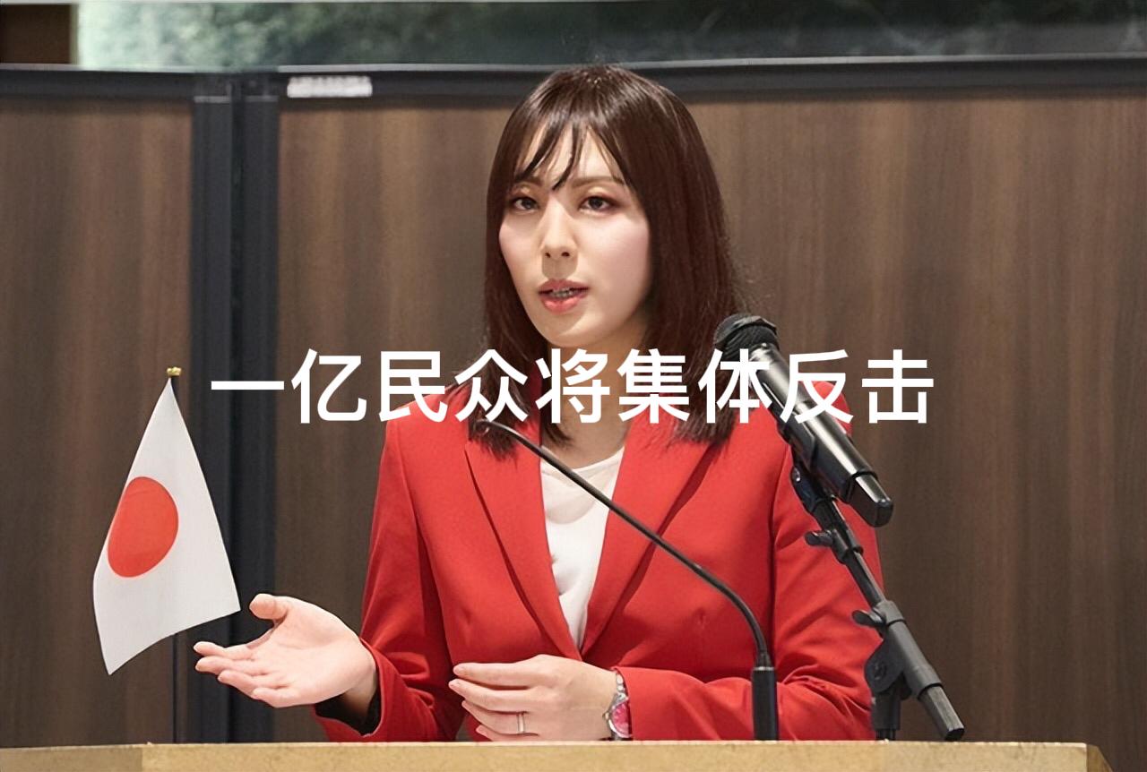 既狂妄又无知的蠢H！1月19日晚日本右翼政客桥本琴绘在接受采访时，再次宣称“若中