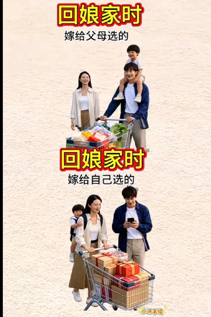 我就想知道，这个逻辑成立吗？难道父母给选的和姑娘自己选的差距这么大吗？咱们用