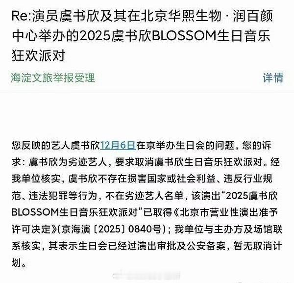 其实演出既然能够审批通过就基本啥没问题不然批的时候就拒了