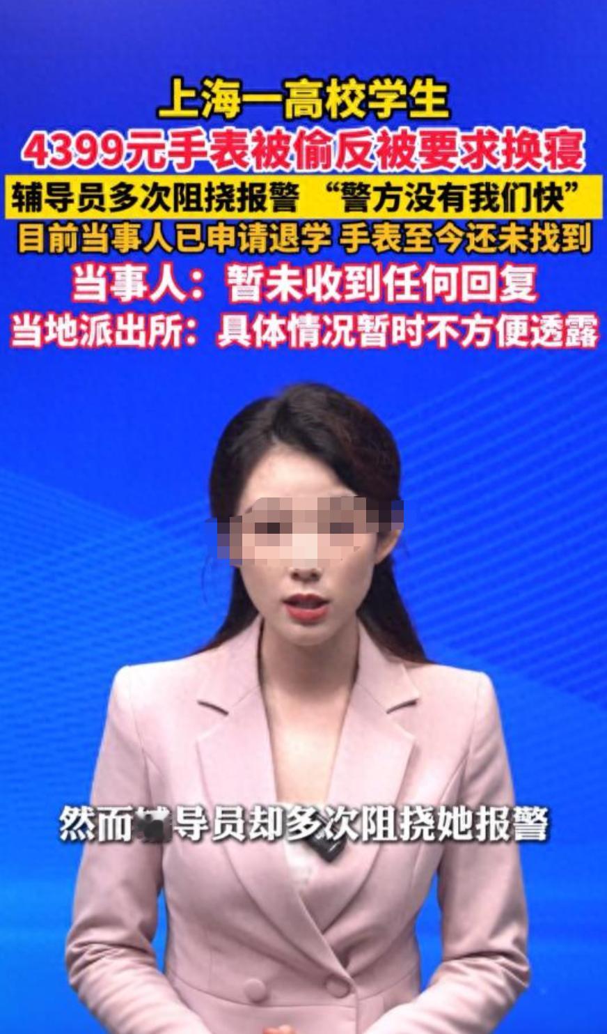 上海，一名大一女生价值4399元的苹果手表在宿舍不翼而飞，定位显示最后出现在室友