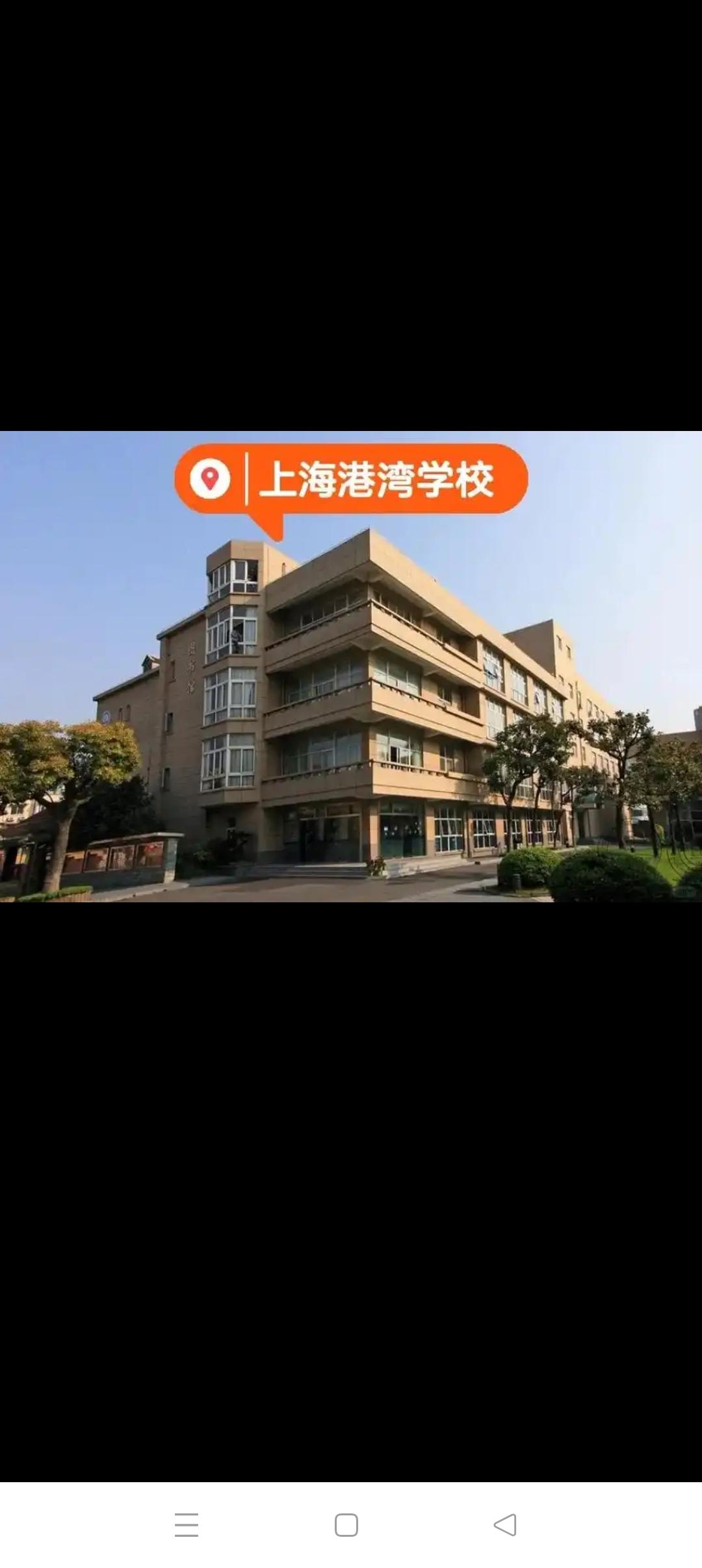我的母校一上海港湾学校上海港湾学校是‌隶属于上海海事大学的