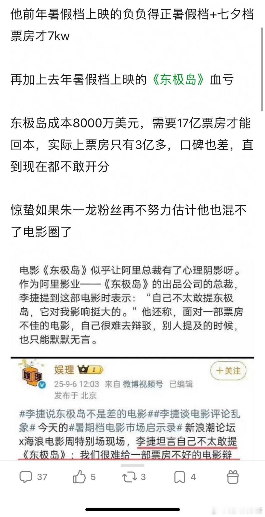 惊蛰无声对朱一龙来说很重要，因为东极岛亏得太多了吧
