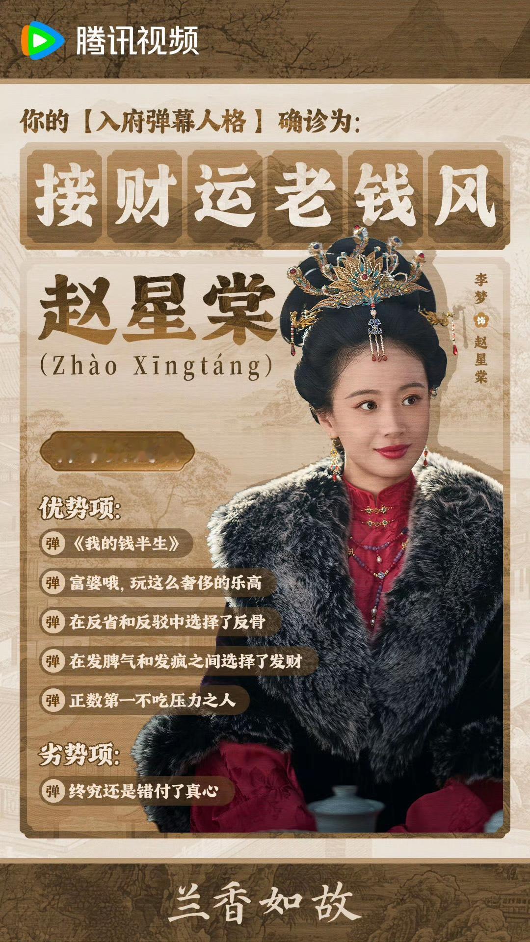 都往家领的啥啊，一个比一个毒，竟惹些要命的事儿[捂脸哭]《兰香如故》越播
