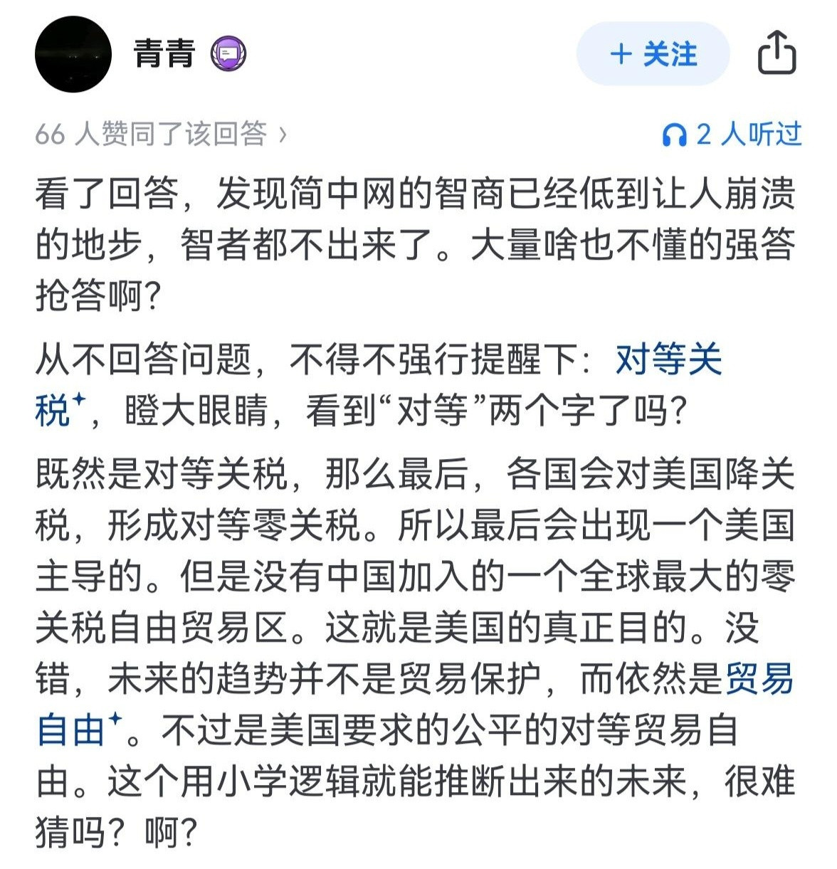 看乐子，还是🉐到某乎上。一个“对等关税到最后，会出现一个由美国主导但不包括中国
