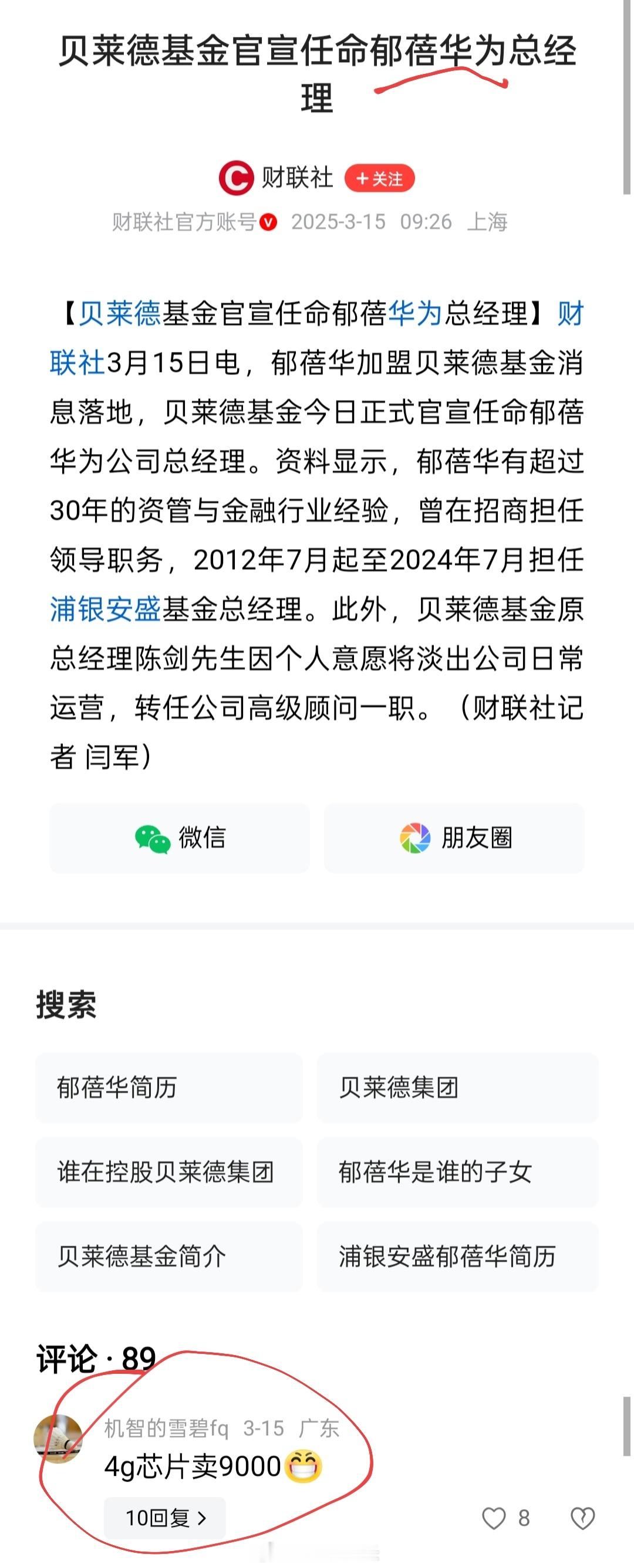 任命郁蓓华为总经理，刘德华终于有伴了[大笑]​​​