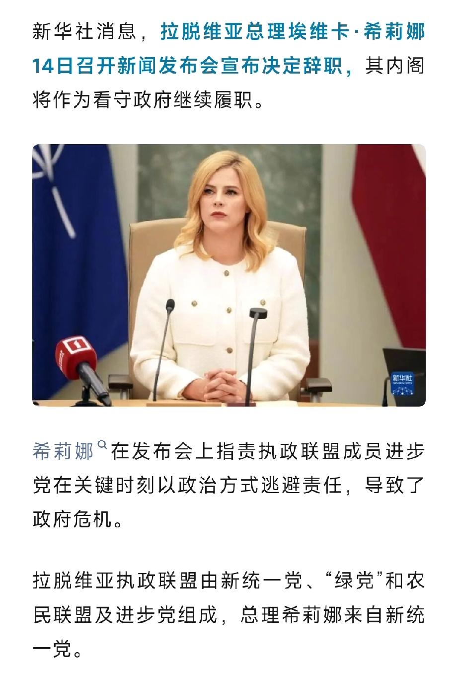 痛快！拉脱维亚说脱就脱，拉脱维亚女总理一言不合就宣布辞职：原因很简单，她的