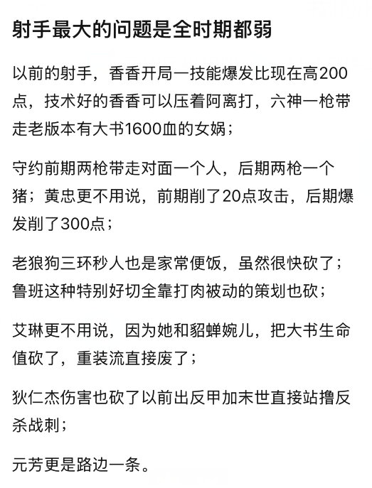 这个版本大家觉得射手最大的问题是什么？