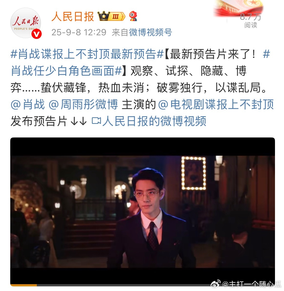 谍报上不封顶真的是又红又专，未拍完呢官媒就开始了，这个排面！优酷年度片单​​​