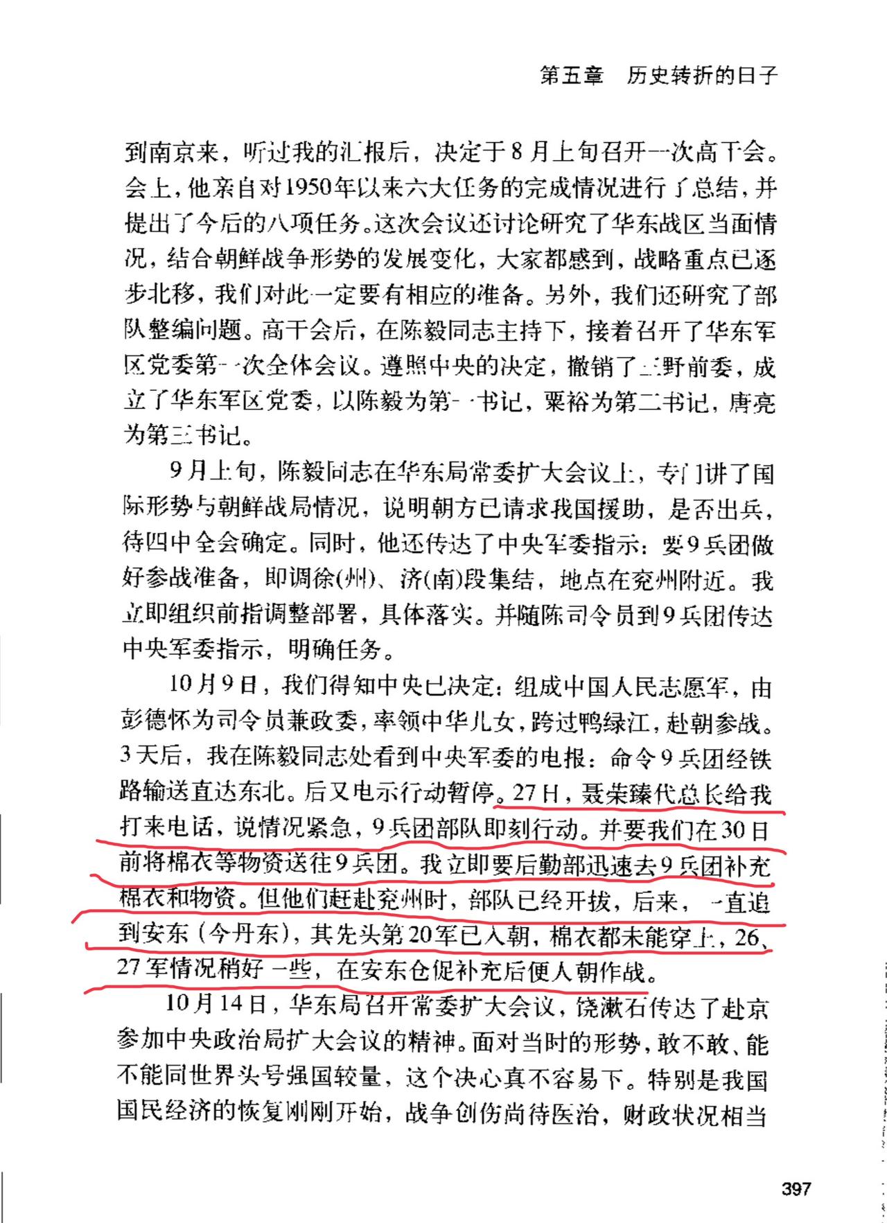 长津湖战役最憋屈的真相：不是宋时轮不想发棉衣，而是发下去的衣服根本到不了不是宋