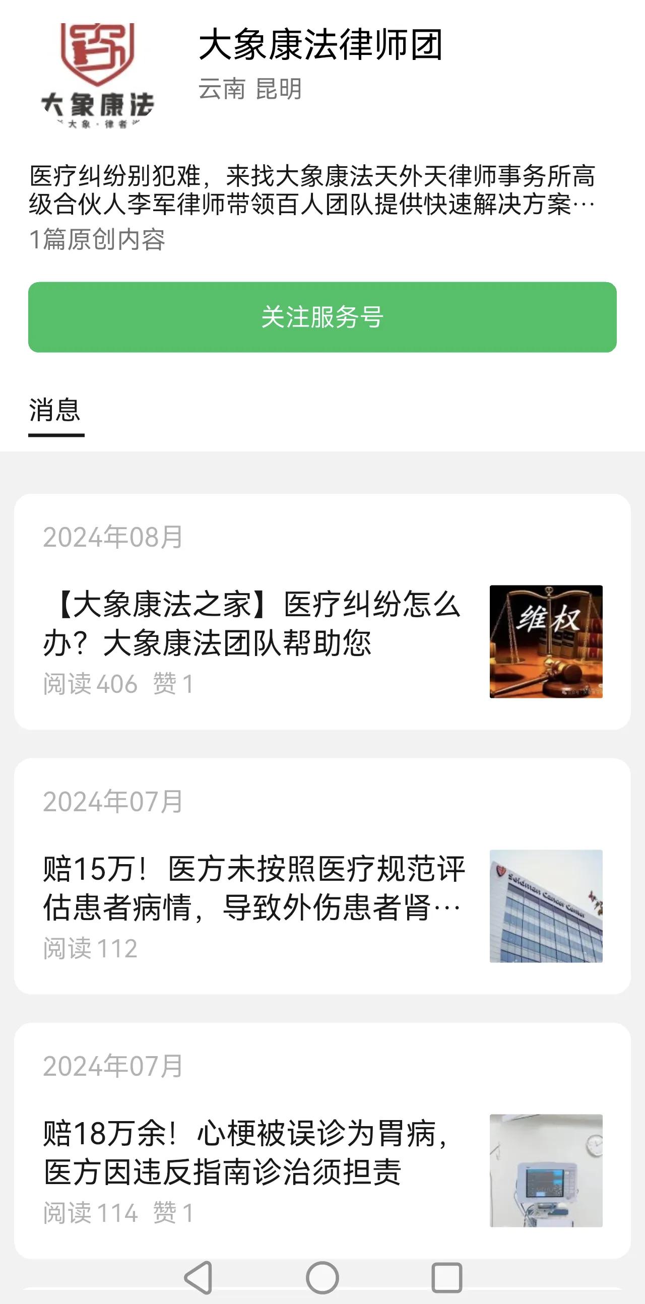 大象康法原来公众号的文章都没有了，现在搜到的是大象康法律师团，是2024的文章
