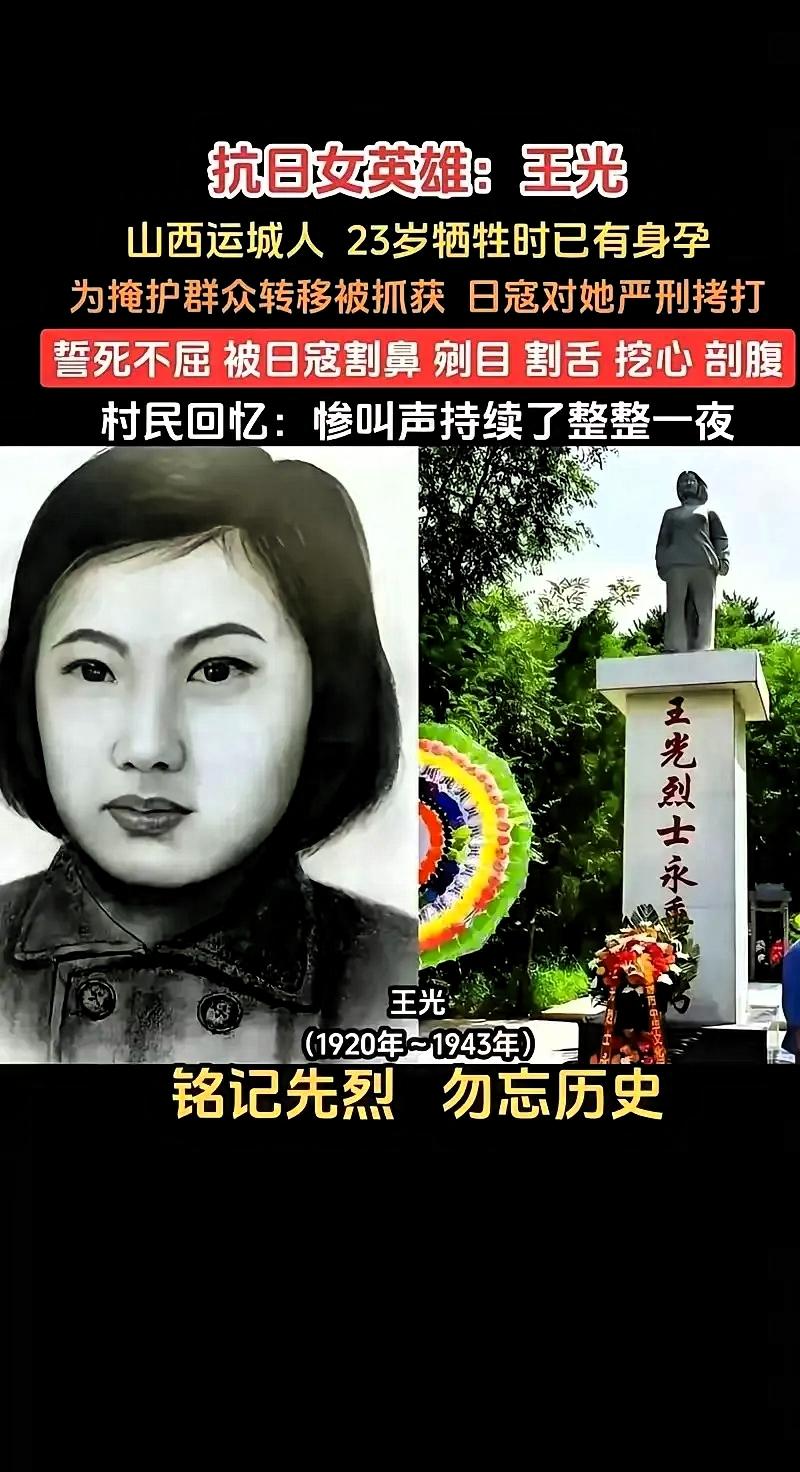 1943年，王光被日军施暴，惨叫声持续了几个小时，直到第二天天一亮，村民连忙赶来