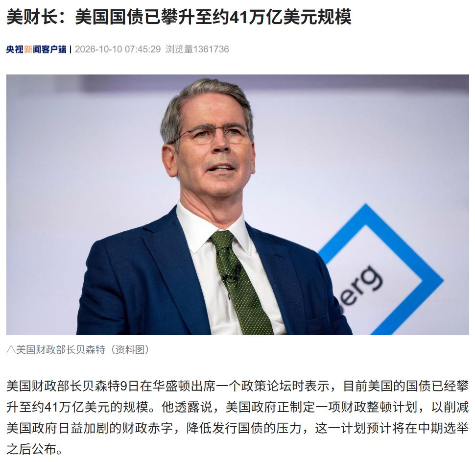美国国债已攀升至惊人的约41万亿美元规模，更逆天的是从40万亿涨到41万亿只用了