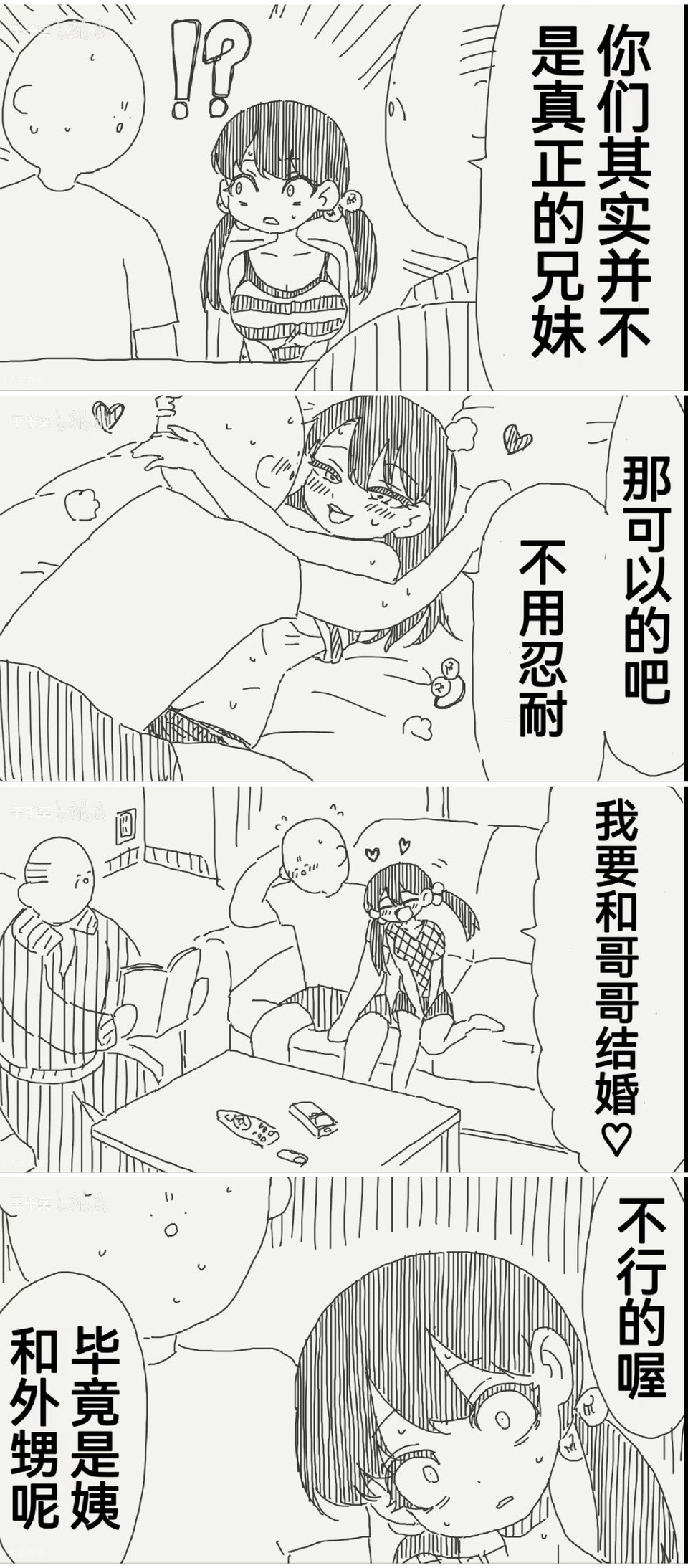 其实你们并非真正的兄妹horideiyasumi（蓝鸟）