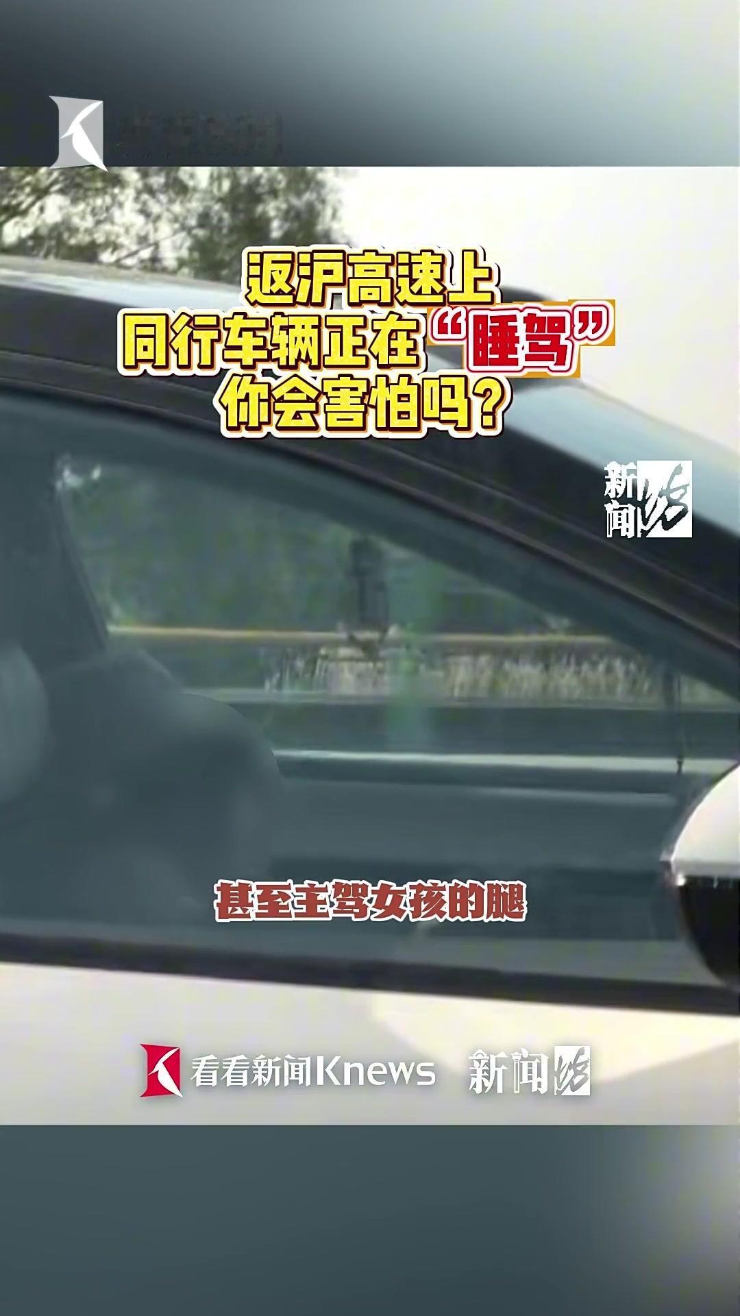 离谱！高速110km/h狂飙，主副驾双双熟睡：智驾不是“免死金牌”，别拿生命赌侥