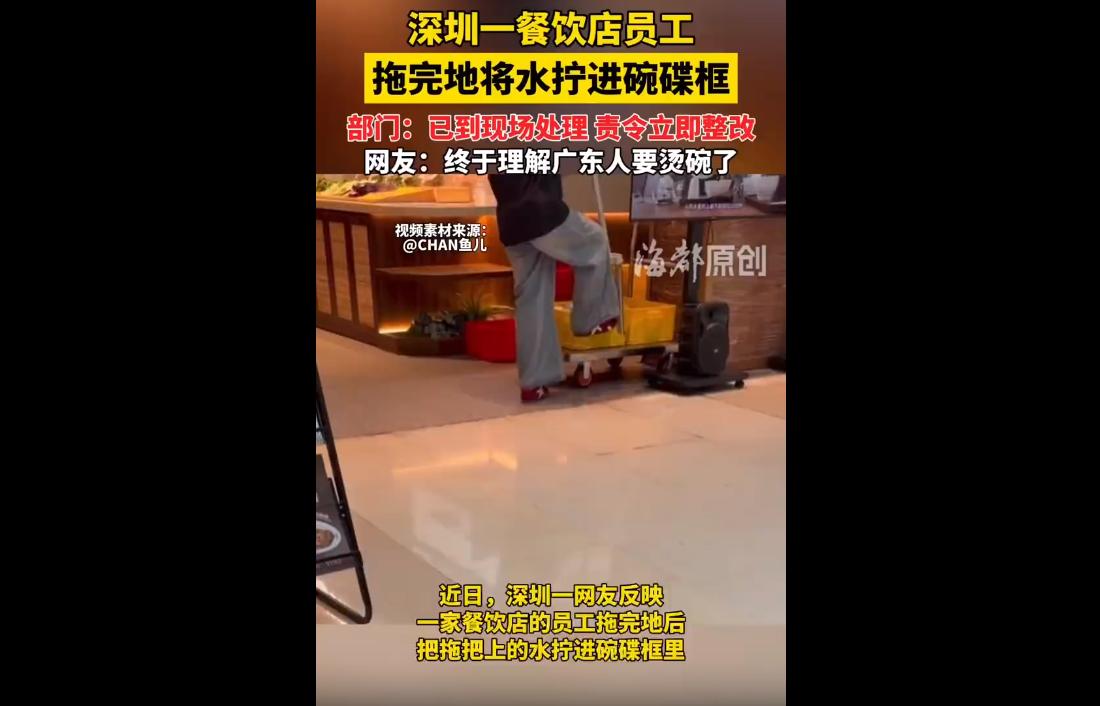 近日，深圳龙岗区一家餐饮店的离谱卫生操作引发全网热议。网友实拍视频曝光，店内员