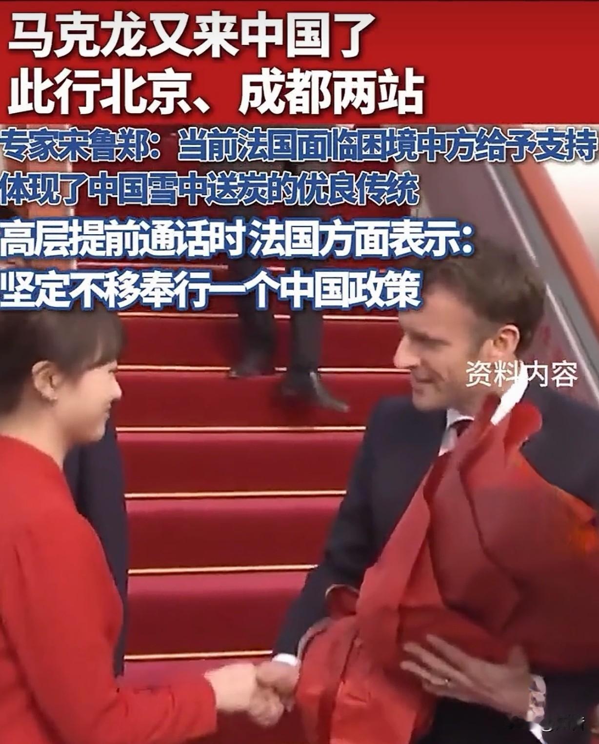 这个节骨眼上来京！马克龙这次应该是带着满满的诚意，为什么这么说呢！因为这个节