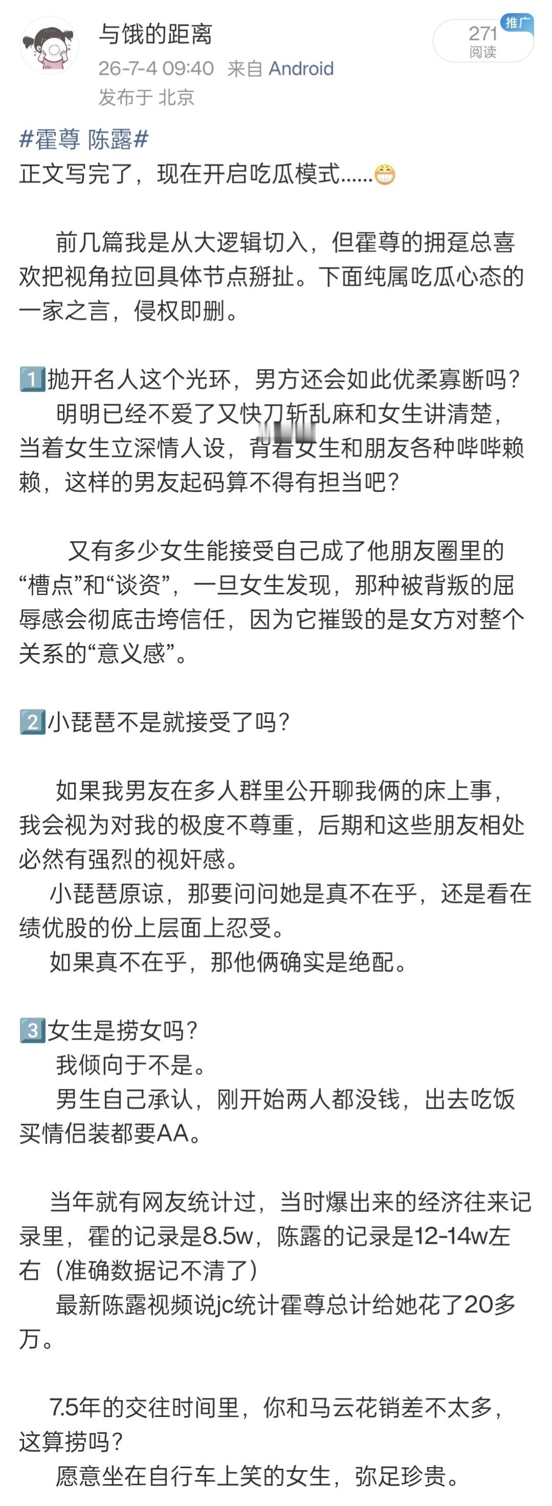 霍尊陈露正文写完了，现在开启吃瓜模式……服气，瞬间被屏蔽，那就继续发图。