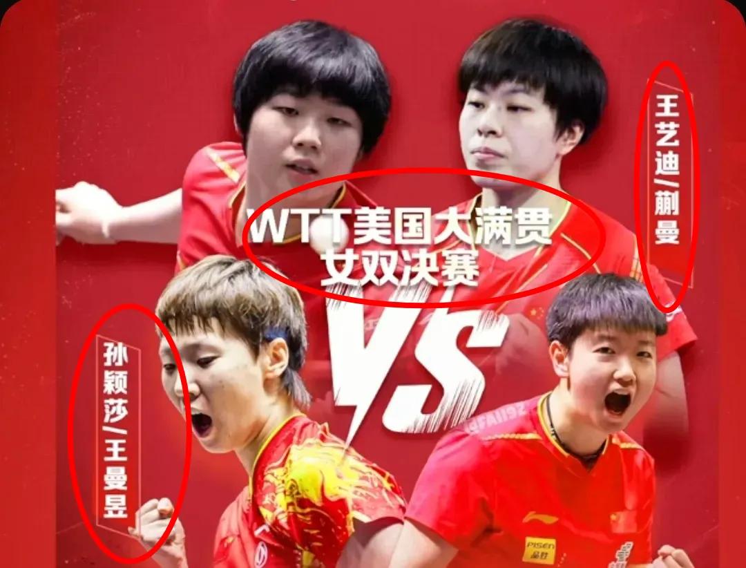 女双冠军产生，遗憾的是，冠军不是海产姐妹。​​截至现在，在这次大满贯赛