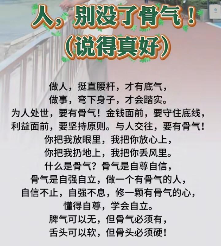 做人，挺直腰杆，才有底气，做事，弯下身子，才会踏实。为人处世，要有骨气！金钱面