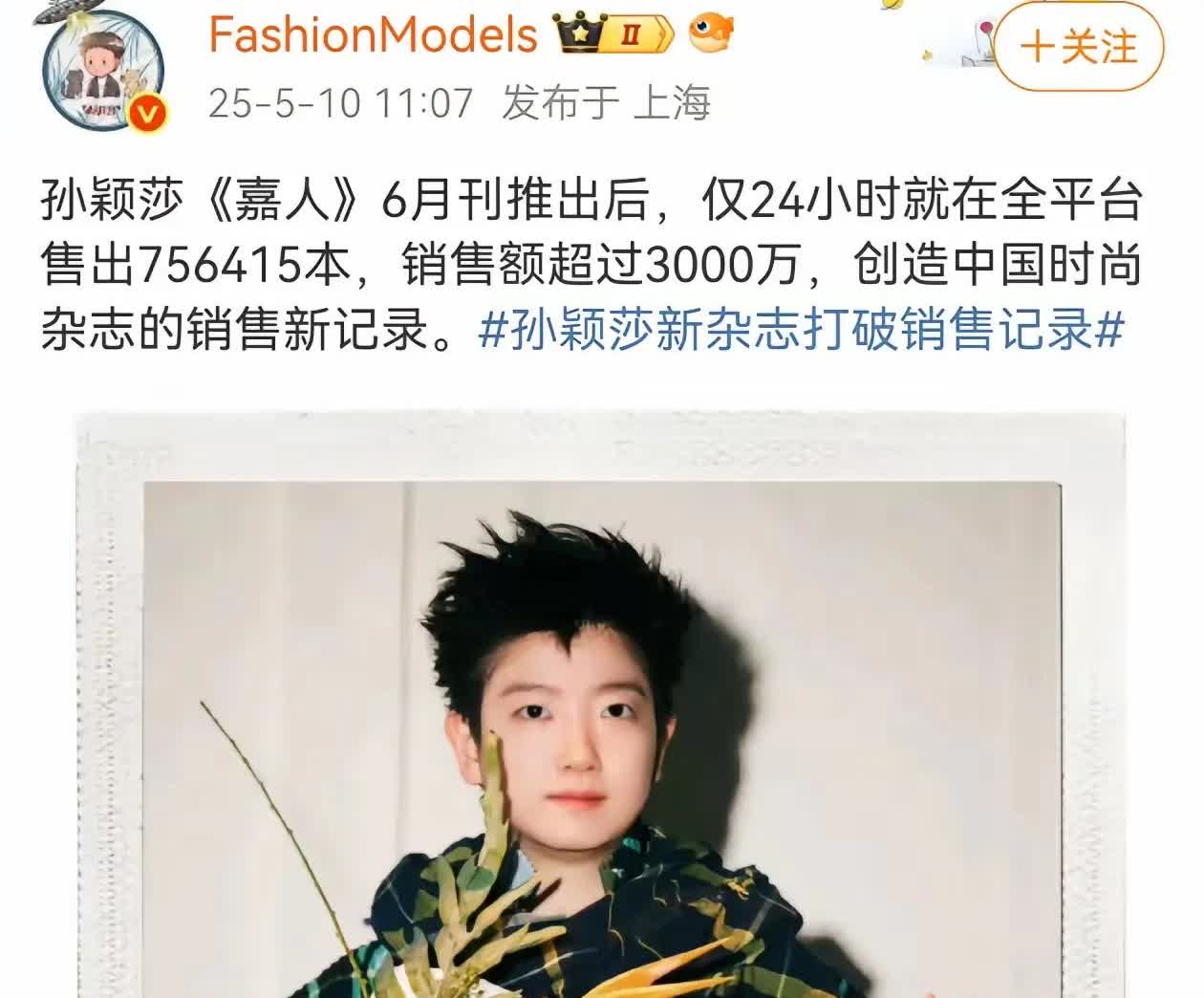 嘉人杂志销量创造历史记录，为什么莎粉粘性这么强？《嘉人》杂志六月