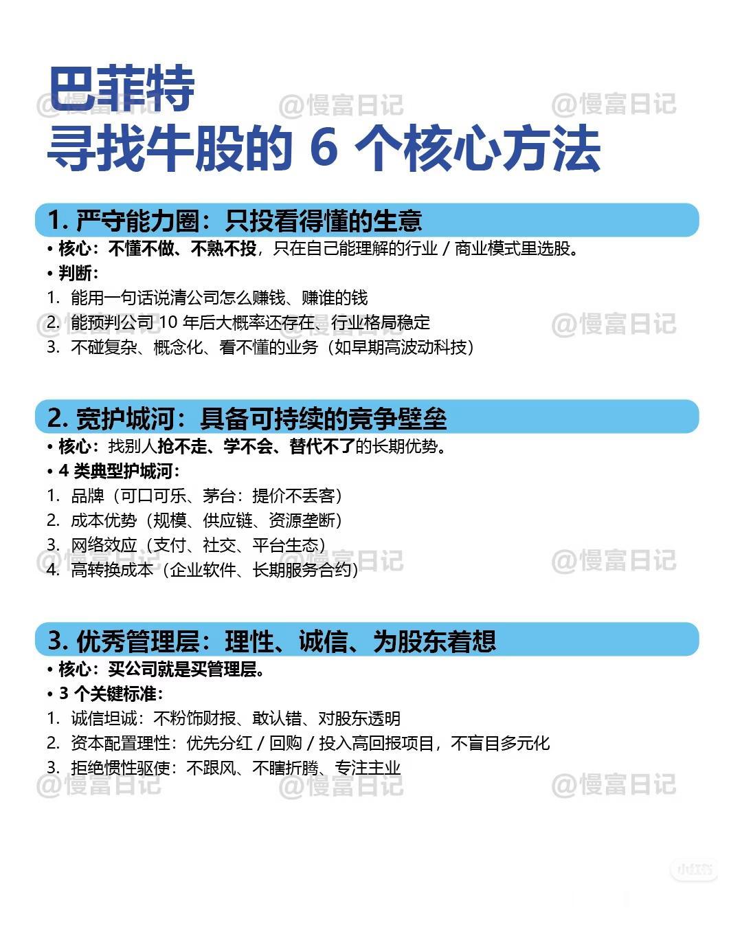 巴菲特选牛股的6个核心方法，普通人直接抄作业巴菲特说过：“如果你不想持有一