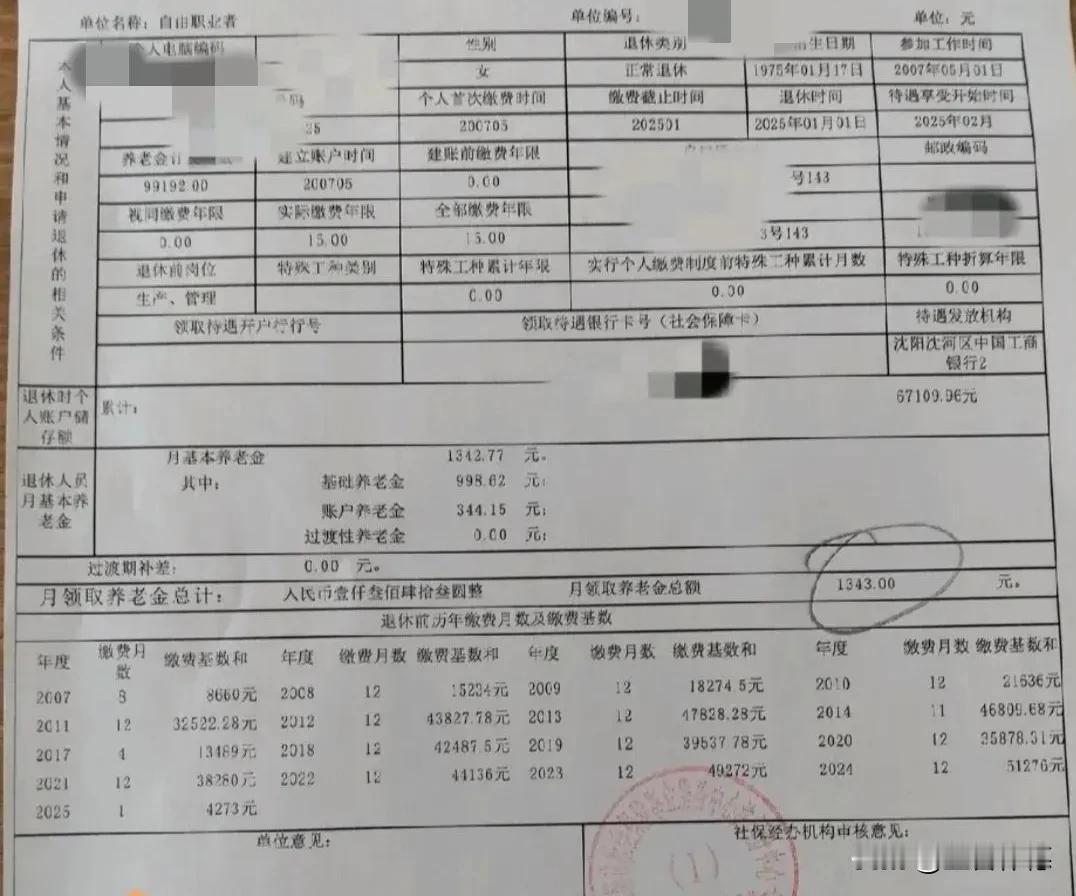 每月千余元的基本养老金，这便是自由职业者，即灵活就业人员的无奈之处。这是一个非