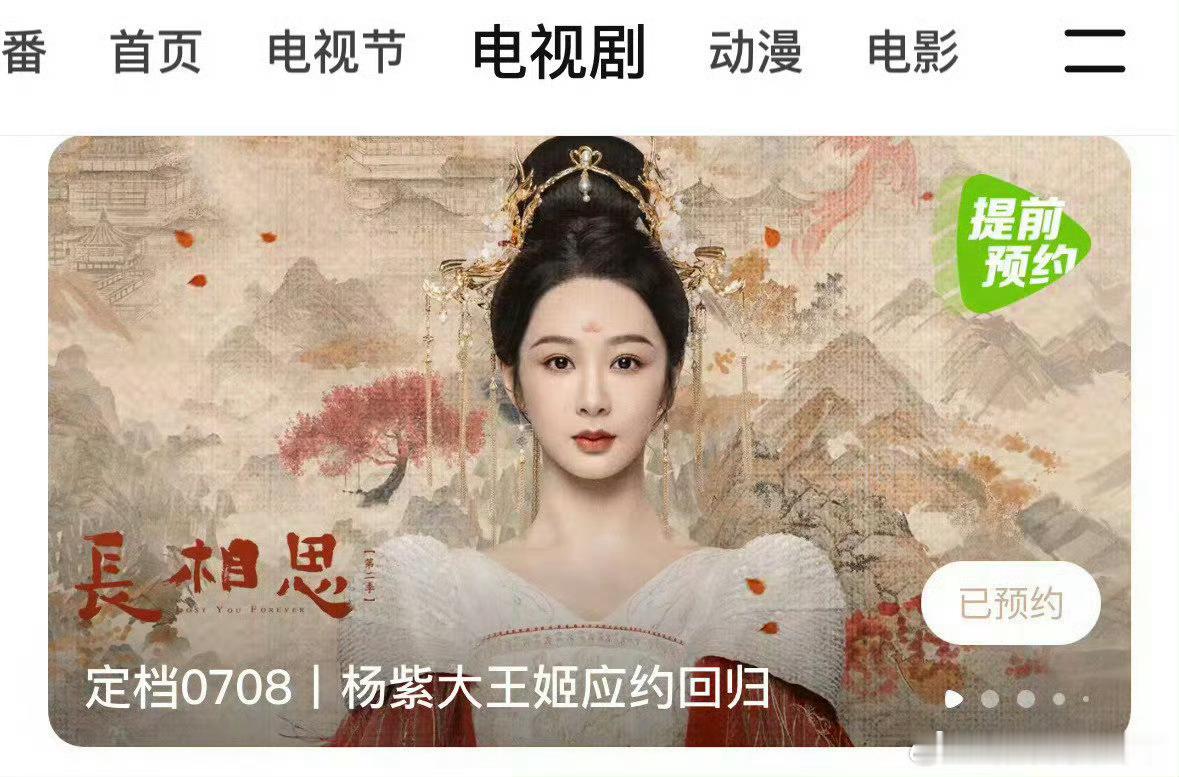 好多家想在古偶剧里要单人封[笑着哭]没有杨紫这个扛剧能力的奉劝省点心吧[捂眼睛]其