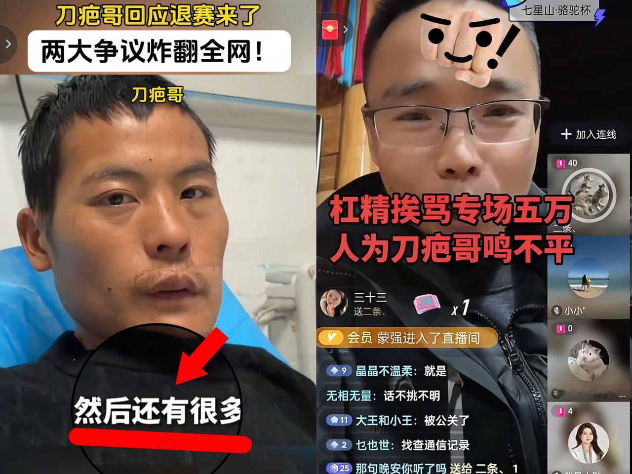 节目组负责人大半夜还在直播，只为平息刀疤哥退赛粉丝的怒火！龙总说粉丝再这样，