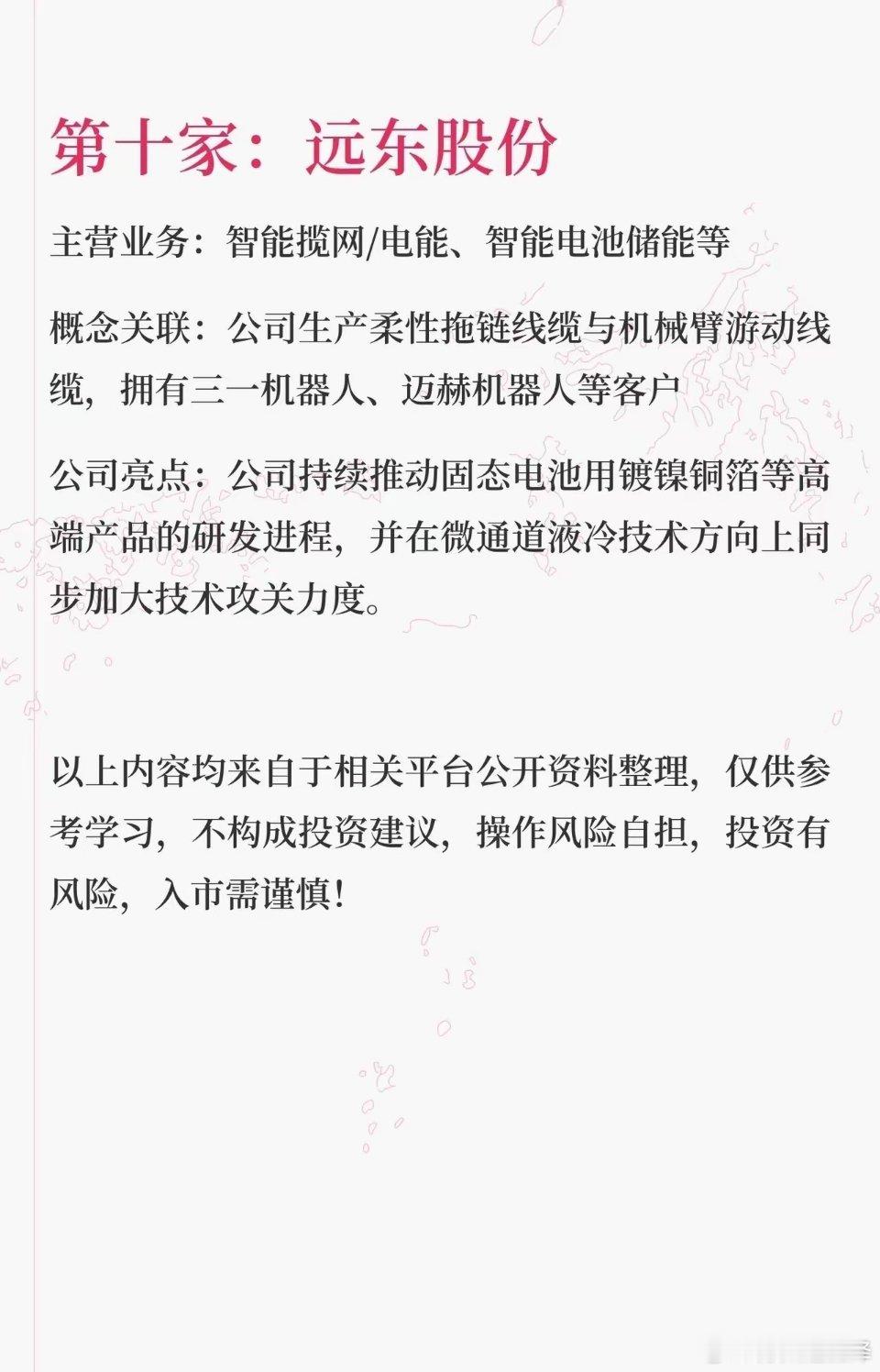人形机器人+固态电池，强关联的10家公司