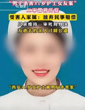 死刑！必须死刑，立即执行！西安女护士被同居男友杀害案二审开庭，凶手当庭称因爱杀