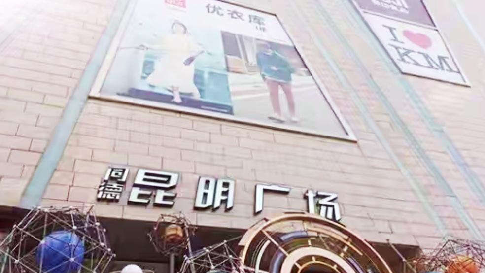 🔥昆明商场疯狂加码！新旧商圈齐发力，巫家坝新地标即将登场昆明商场扎堆加码太