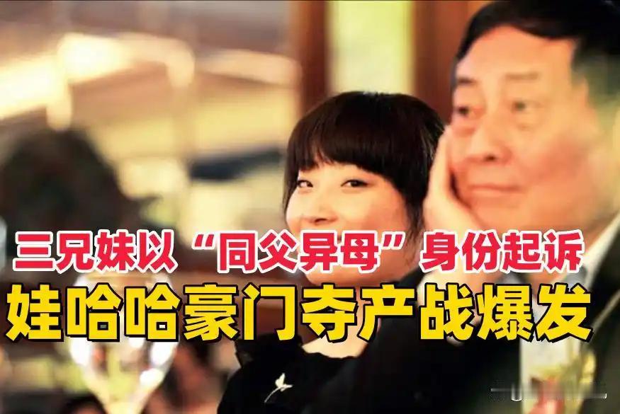 娃哈哈名字中暗藏天机，“四个娃”，竟然提前布局了宗氏“四娃争家产”？