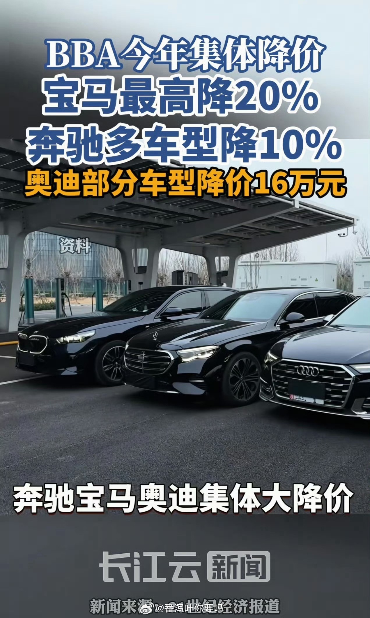 BBA今年集体大降价网上看到A6L报25.8万、Q5L报24万、A5LSpor