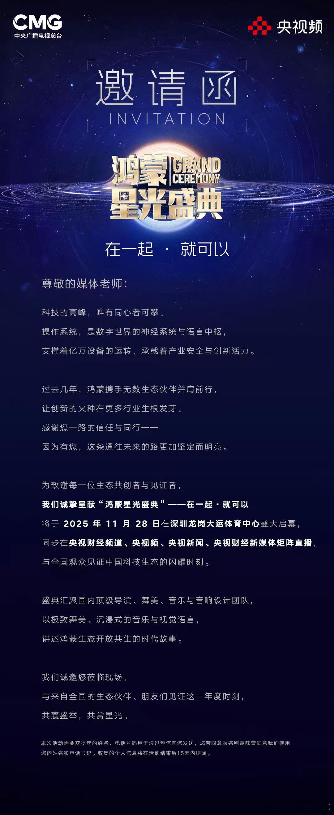 明天就要去参加央视鸿蒙星光盛典了，一场非常盛大的晚会，很显然，也不仅仅属于华为，