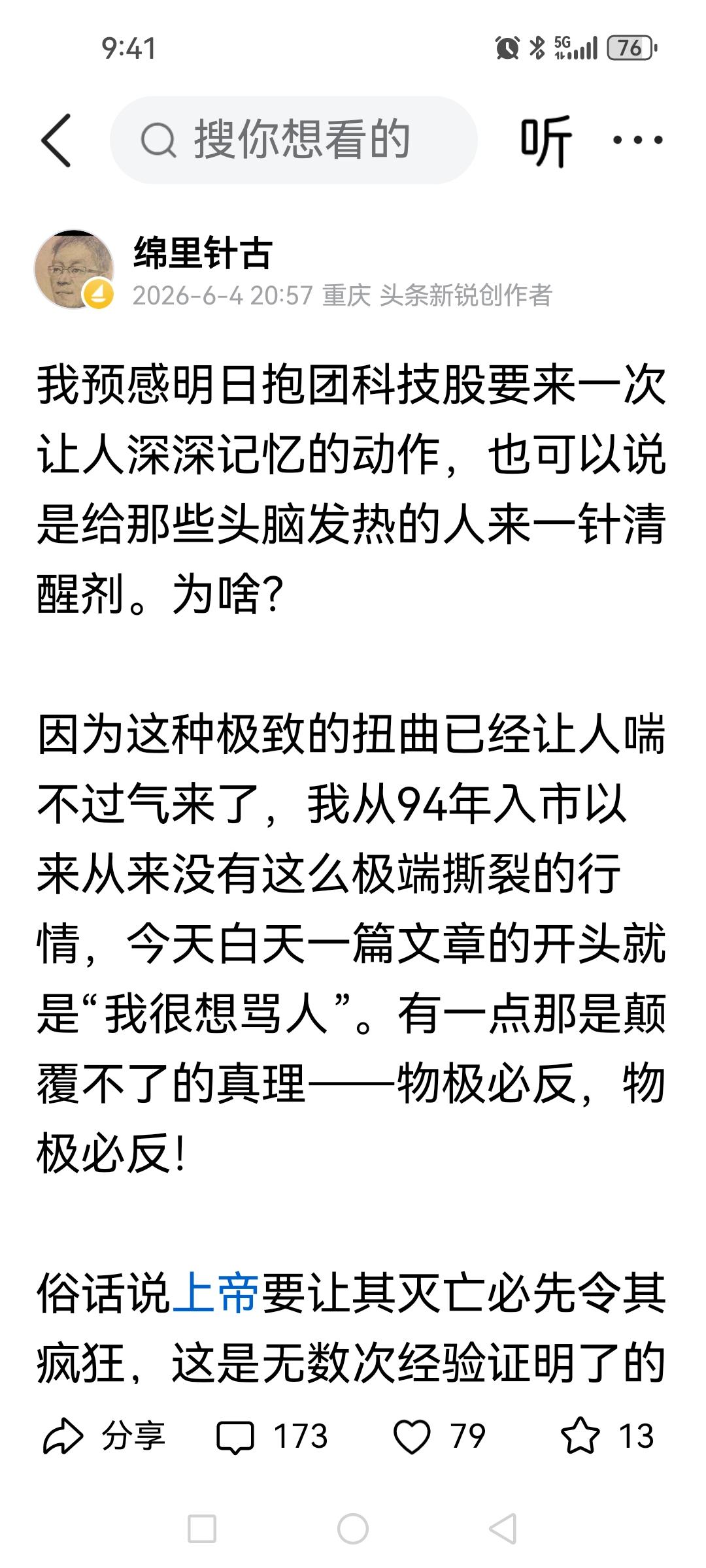 科技股的调整恐才刚开始，其实已经有先兆，只是很多人已经追进去了不愿意面对现实罢了
