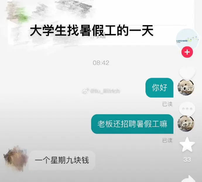 暑假工太廉价了，这种都是什么公司啊？