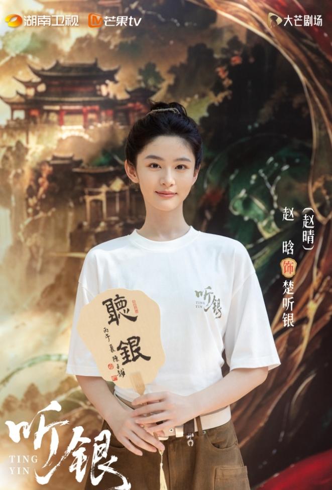 赵晴宫鸿《听银》开机！白鹿离开欢娱之后，吴谨言就是欢娱一姐，剩下的女艺人当中，