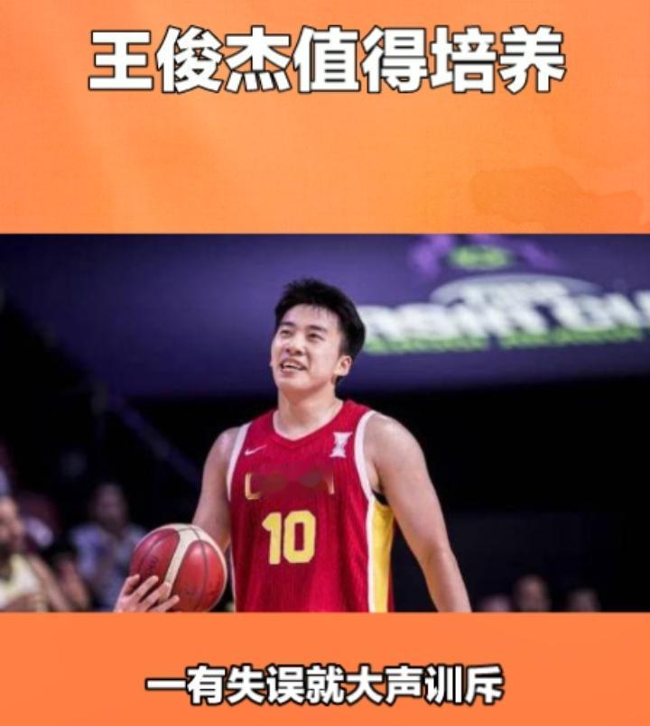 不管你信不信，21岁的王俊杰就是未来男篮需要培养的核心人物，去年亚洲杯，郭士强慧