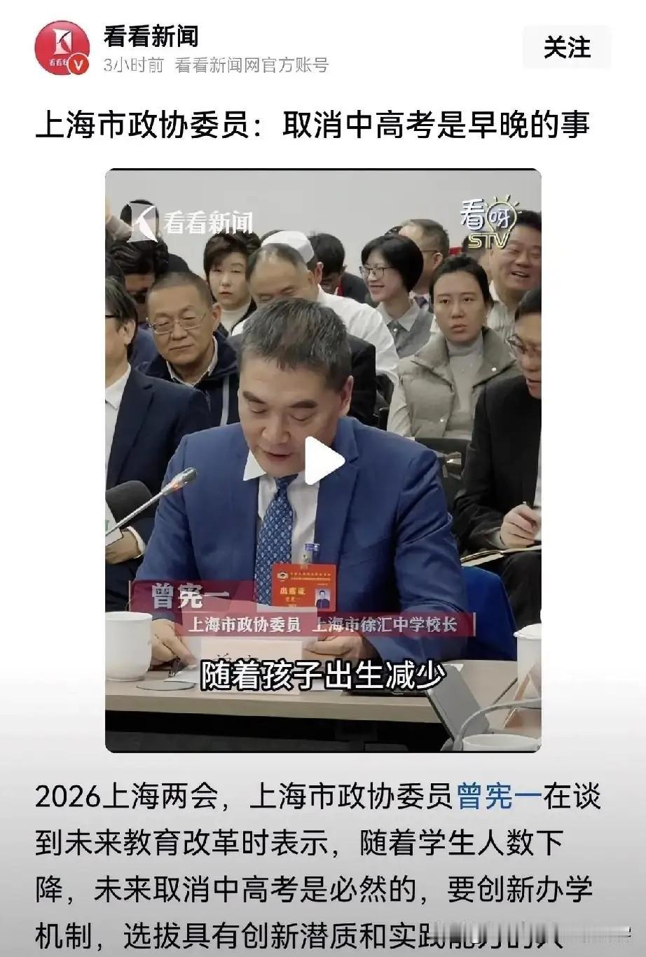看到上海那位校长建议取消中高考，我不禁冷笑了一声。理由倒是冠冕堂皇，“创新办学”