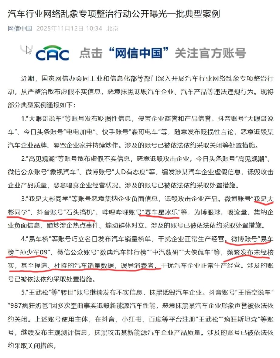 又一大波说车的头部账号被封禁，“孙少军”赫然在列，原因是频繁发布未经核实，甚至捏