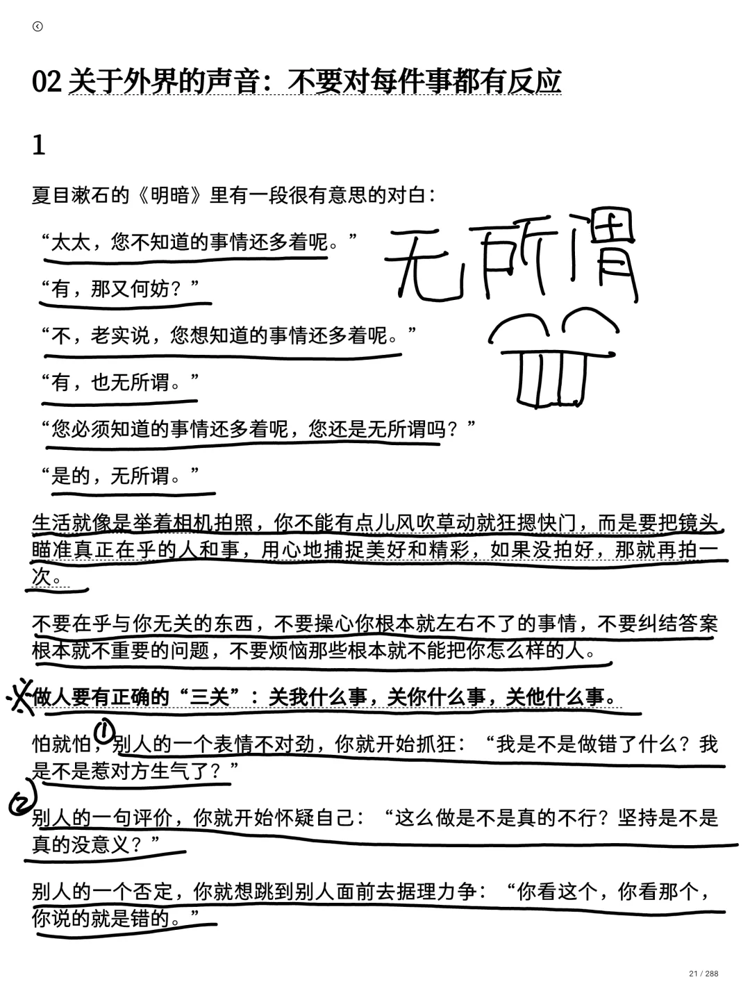 要想脑子不受累， 一定要记住这4条原则