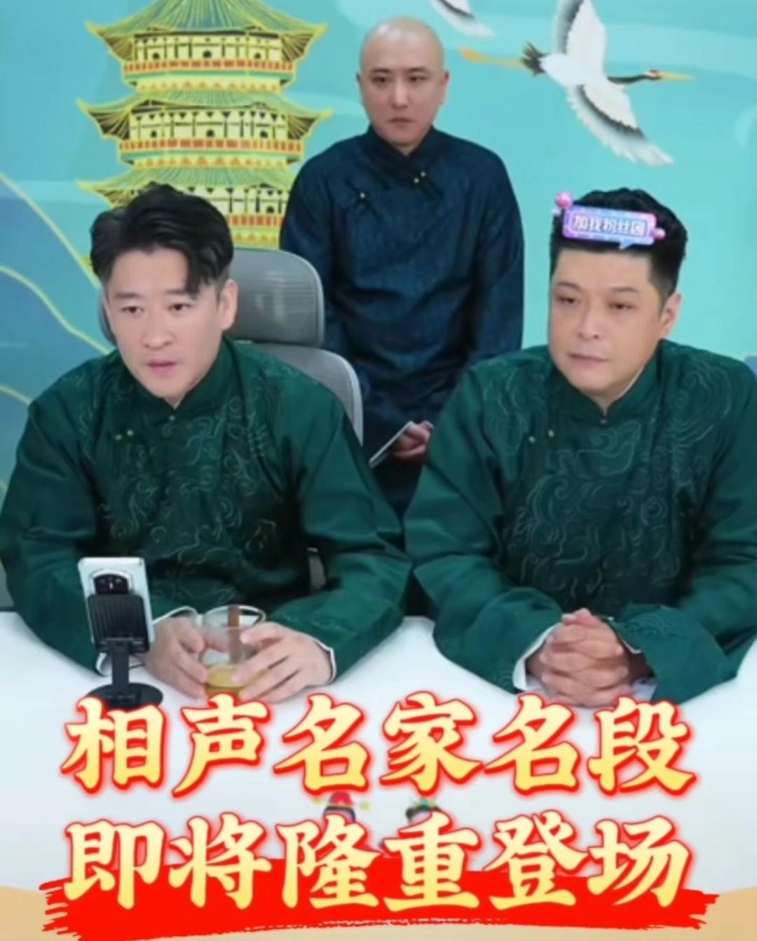 相声名家名段，即将隆重登场，您期待吗？近日，听云轩线上茶馆直播，曹云金当众宣