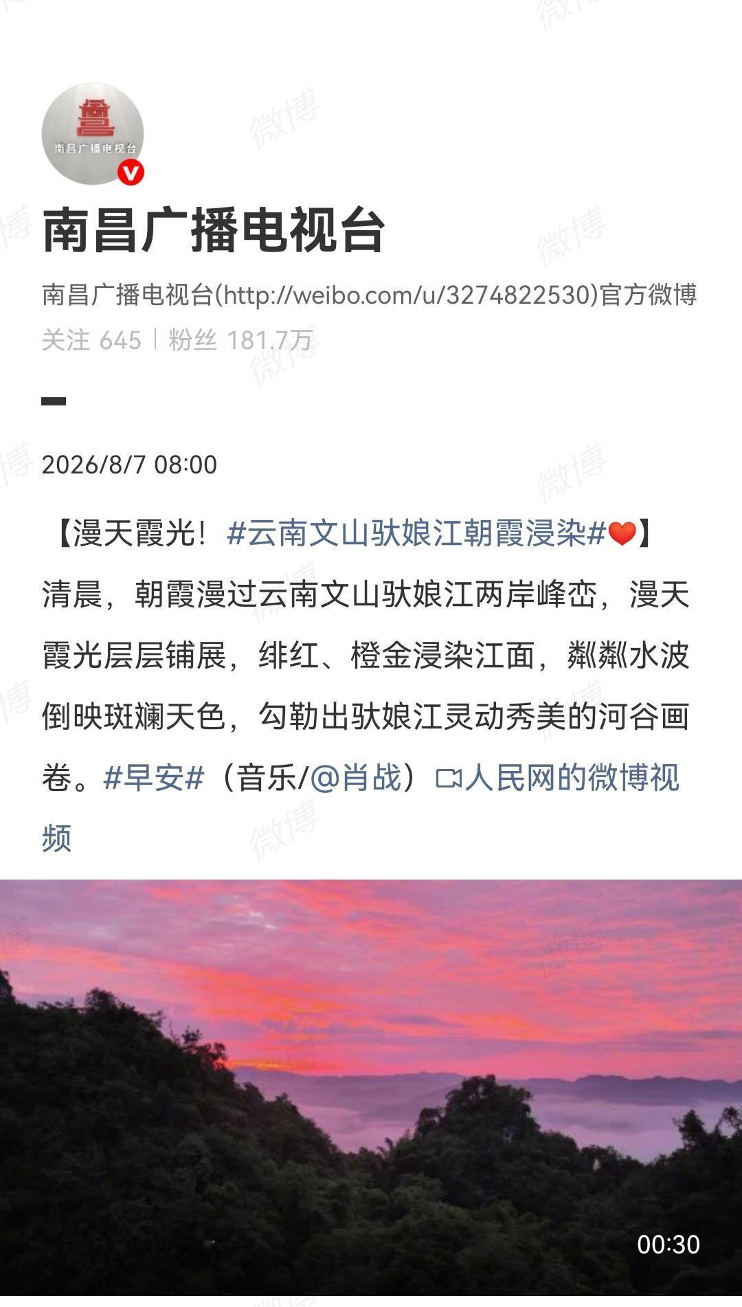 8月7日，南昌广播电视台、内蒙古广播电视台、安徽卫视、黑龙江卫视发了肖战的歌[机
